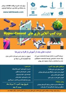 گیم شتابدهنده تحلیلگران 1086x1536 1