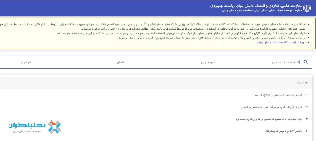 استعلام شرکت های دانش بنیان با مشاوره دانش بنیان در تبریز