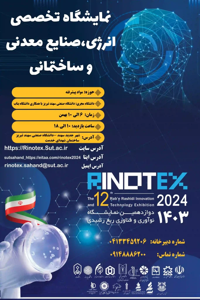 رینوتکس 2024 دانشگاه سهند