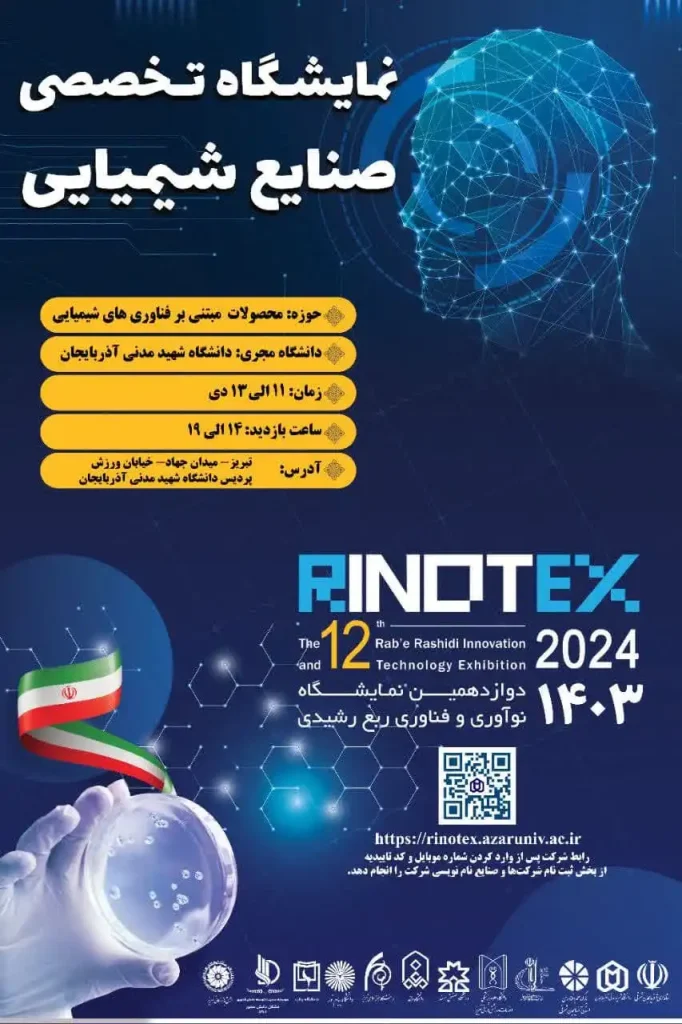 رینوتکس 2024 دانشگاه شهید مدنی