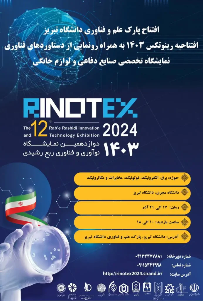 رینوتکس 2024 دانشگاه تبریز