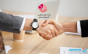 کارگزار پارک علم و فناوری